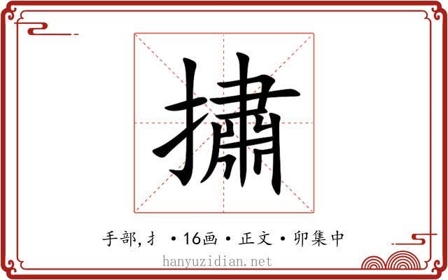 㩋
