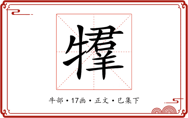 𤛰