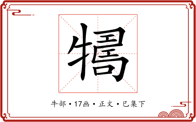 𤛴