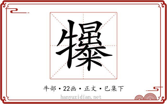 𤜌