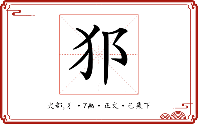 𤜡