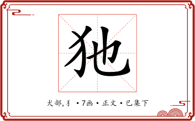 𤜣