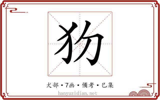 𤜩