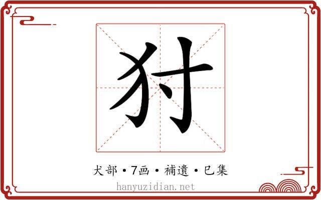 𤜮
