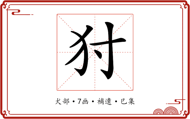 𤜮