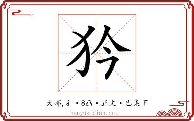 𤜰