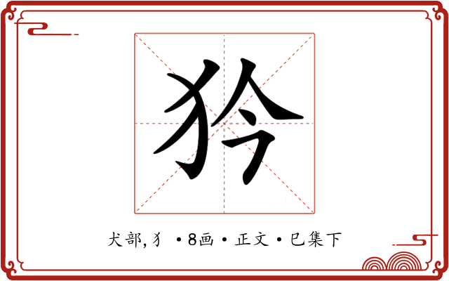 𤜰