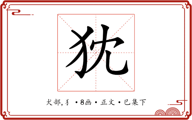 𤜴