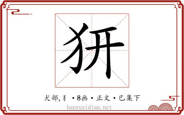 𤜵