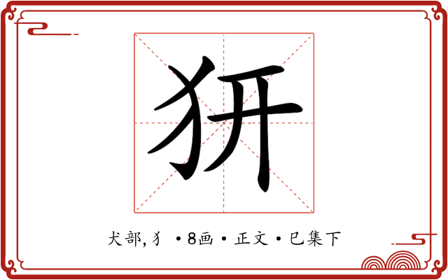 𤜵
