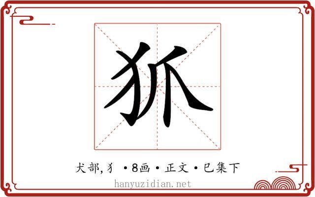 𤜶