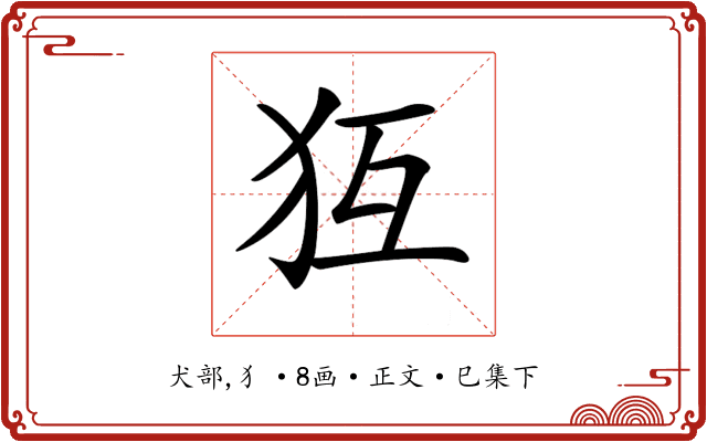 𤜷