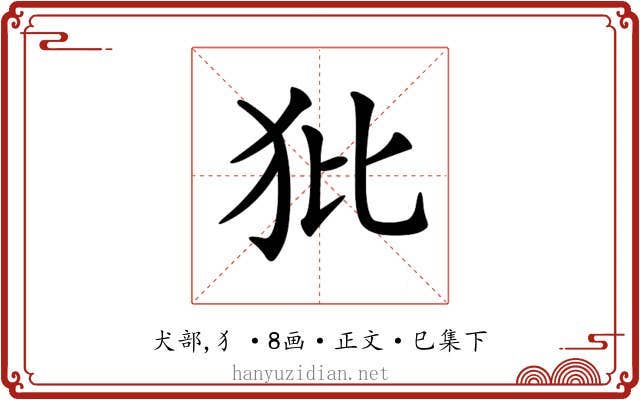 𤜻