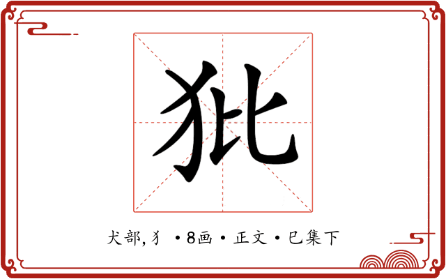 𤜻