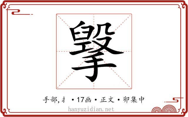 㩓