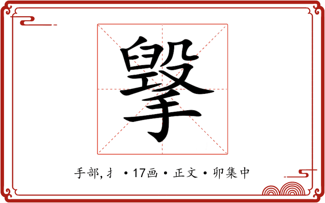 㩓