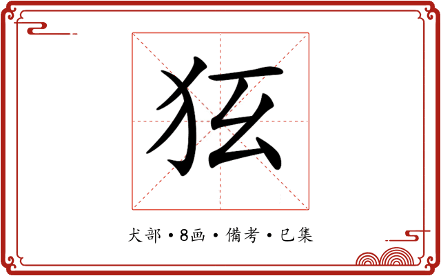 𤝃