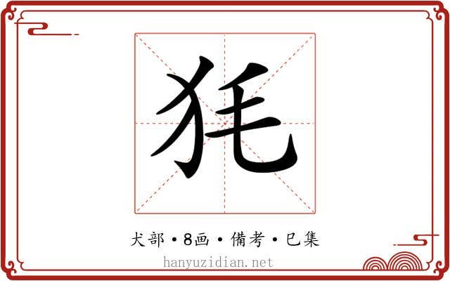 𤝄