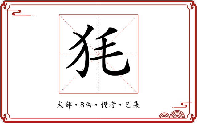 𤝄