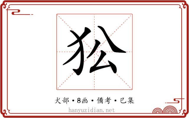 𤝅