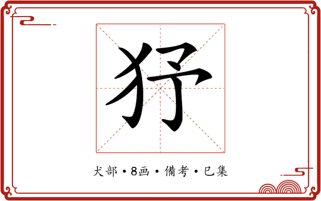 𤝉