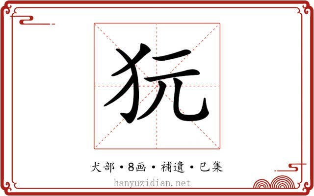 𤝌