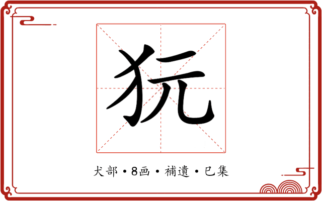 𤝌