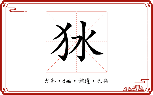 𤝎