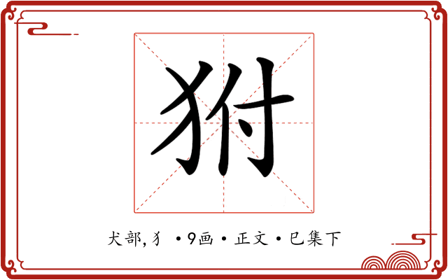 𤝔