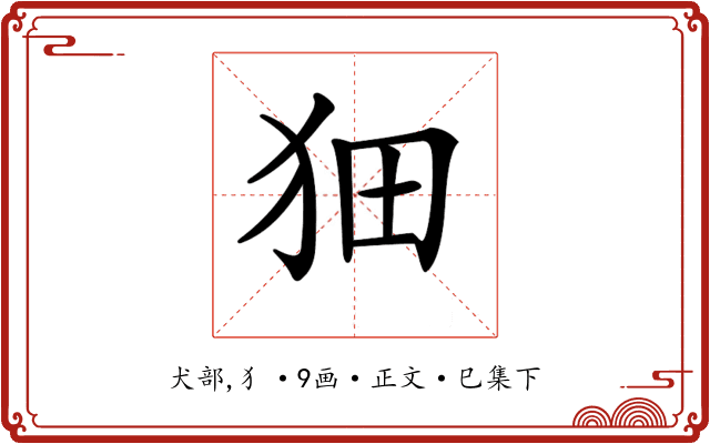 𤝗