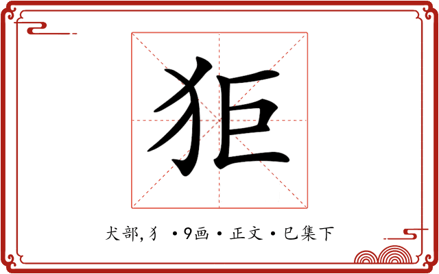 𤝙