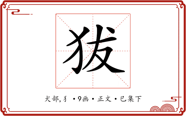 𤝜