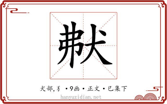 𤝟