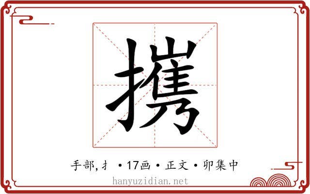 㩗