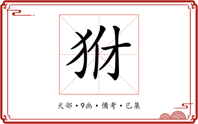 𤝦