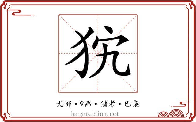 𤝨