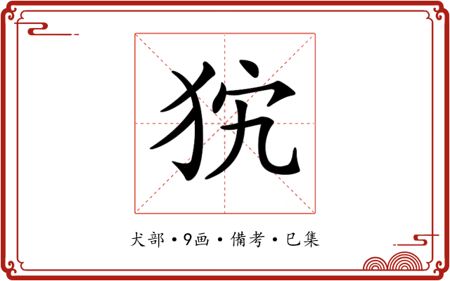 𤝨