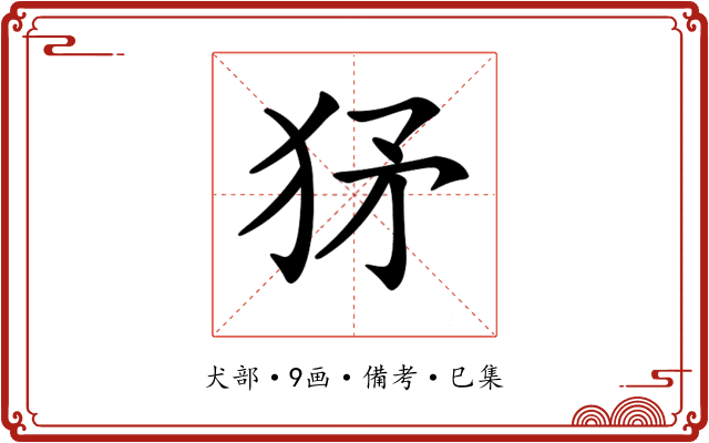 𤝩
