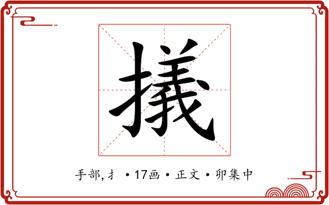 㩘