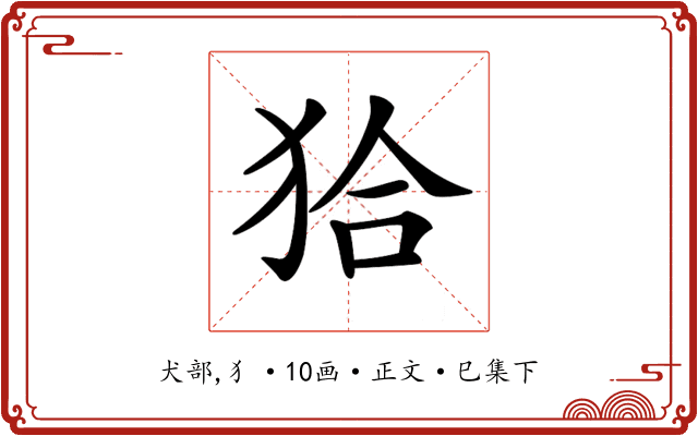 𤝰