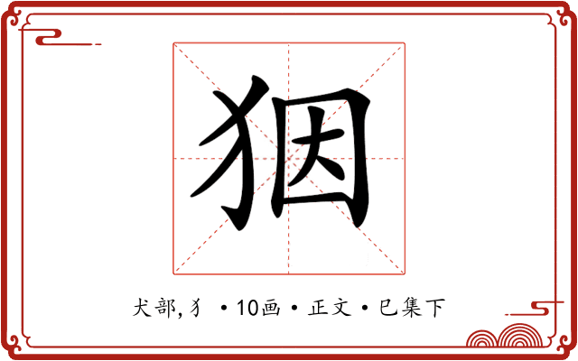 𤝱