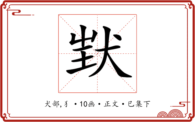 𤝶