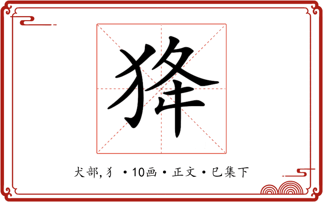 𤝷