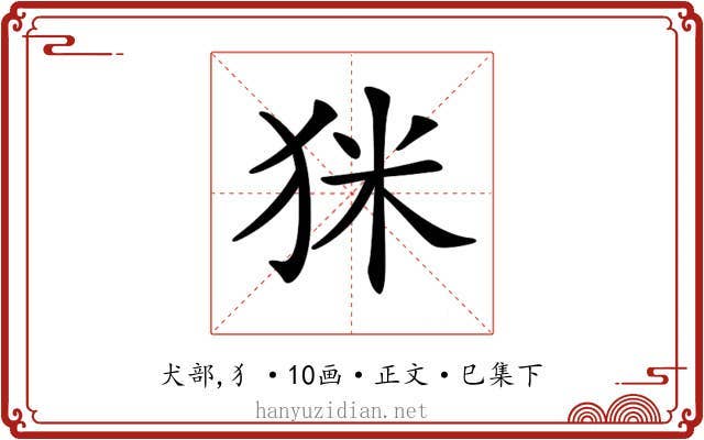 𤝸