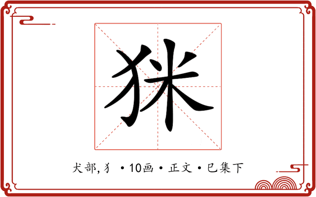 𤝸