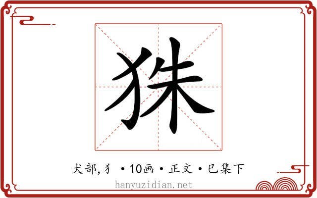 𤝹