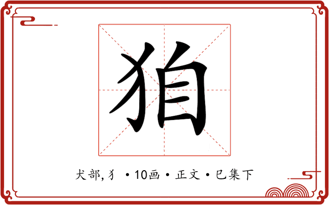 𤝼