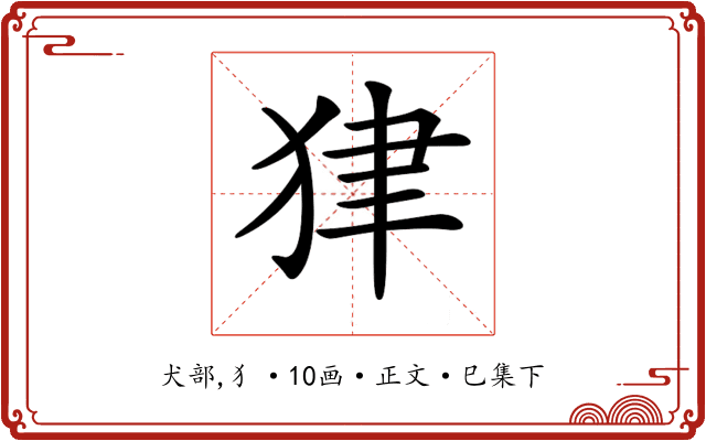 𤝽