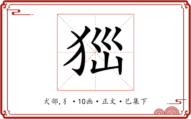 𤝾