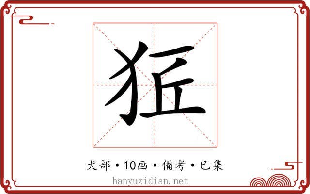 𤞈